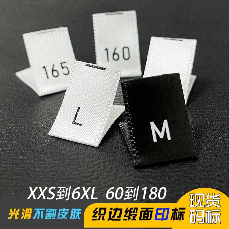 织边带高档印标切片英文标耐水洗