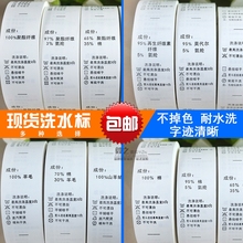 现货服装 水洗标成分标订做缎带洗水唛定做布标通用中文洗涤标领标