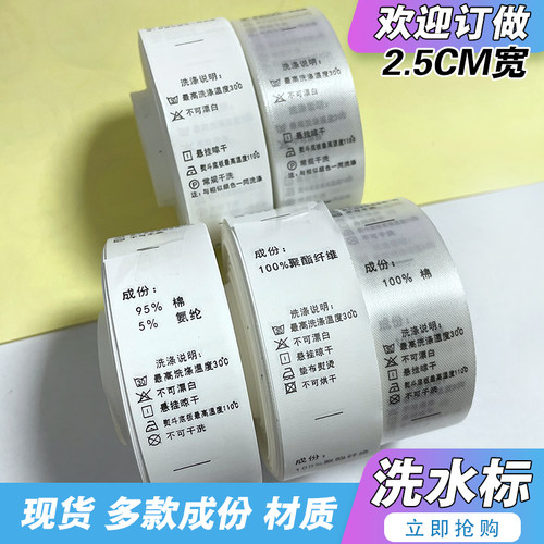 缎带洗水唛定做现货洗涤成分布标