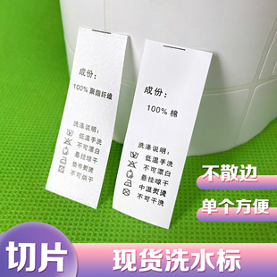 切片洗水标现货中文成分标缎带合成带定做布标通用洗唛洗涤说明标