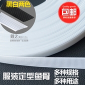 缝纫胶骨抹胸龙骨固定裙撑定型辅料内衣定形支撑胶条 婚纱鱼骨服装