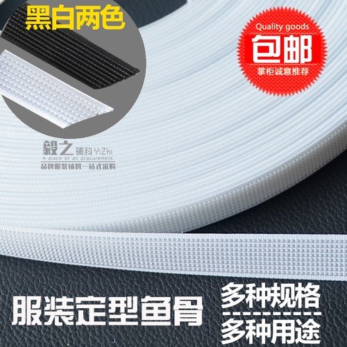 鱼骨撑可缝定型婚纱固定胶骨辅料