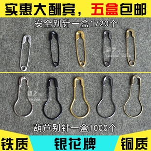 吊牌吊绳铁铜扣针银花牌金色银黑色葫芦形安全小别针梨形 服装 U型