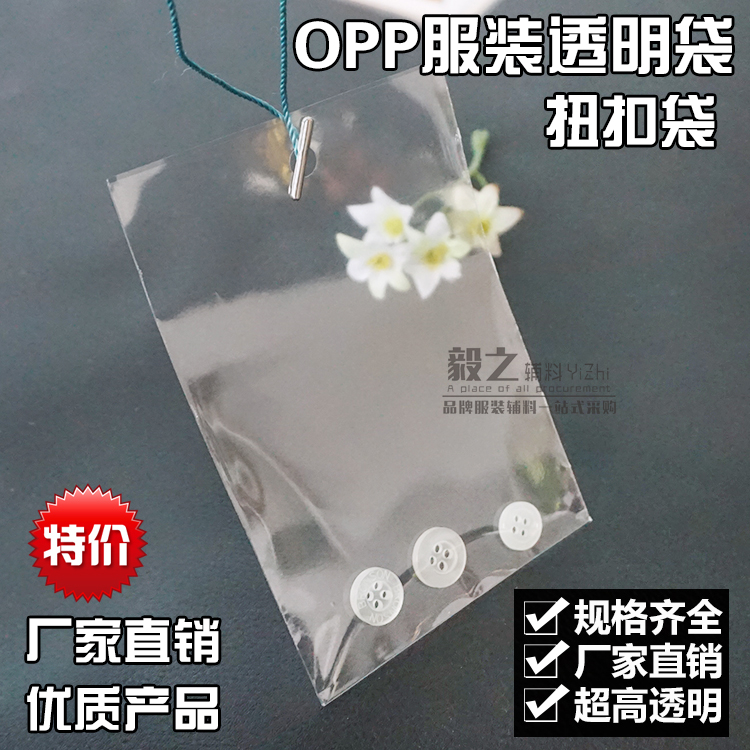 透明塑料高档opp塑料打孔吊牌袋