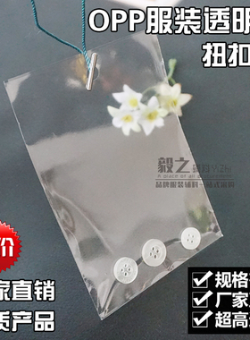 透明塑料高档opp塑料打孔吊牌袋
