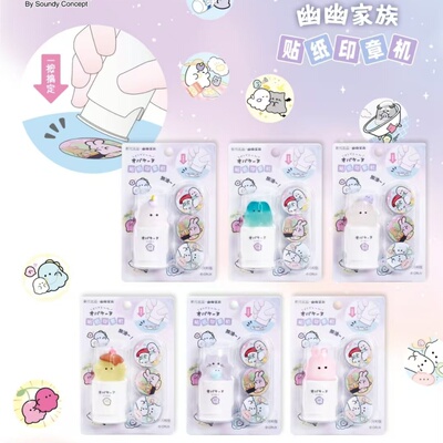 伊藤家可爱CRUX正版幽幽家族手账相册装饰贴手帐贴画贴纸印章机