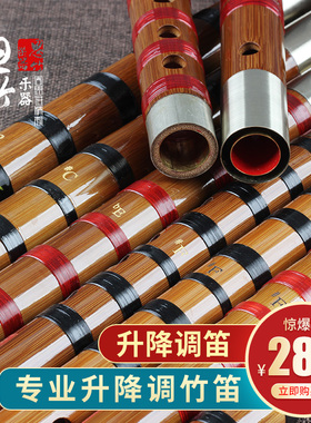 降E升C升G降A升F正B调 专业高级专业竹笛子 周思进精制 厂家直销