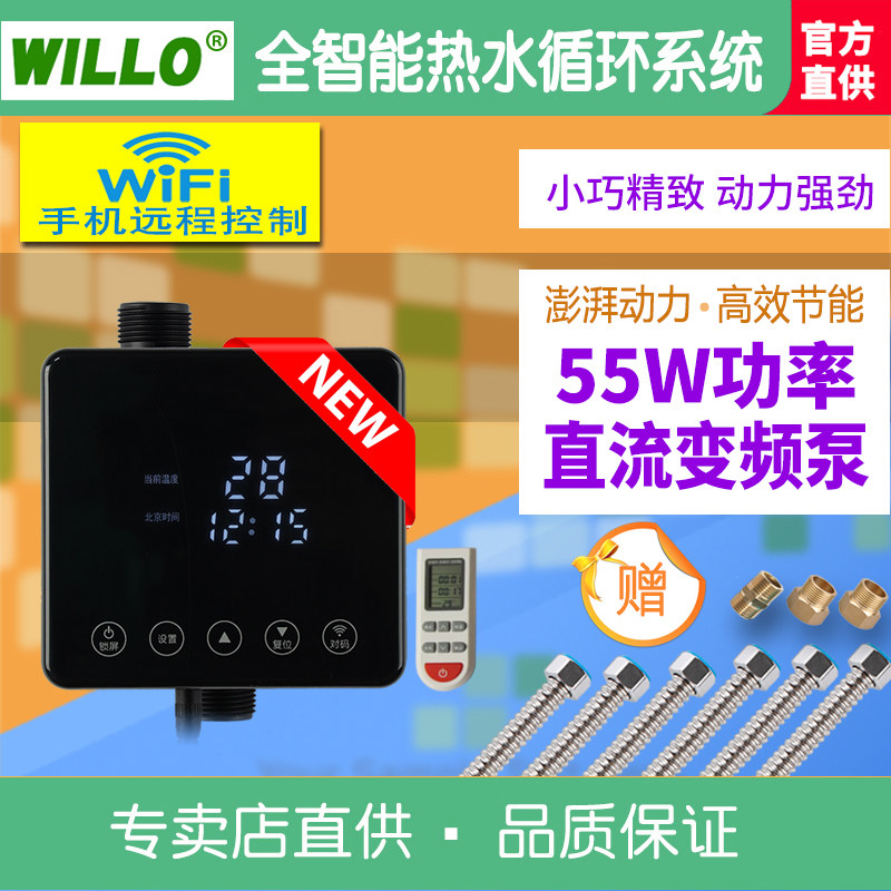 WILLO家用回水器直流变频循环泵智能热水循环系统原装水泵12M