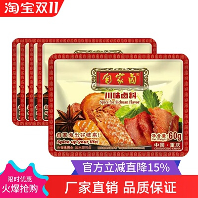 重庆自家卤川味卤料卤肉卤菜卤蛋加水即卤60克/袋卤料卤菜家庭卤
