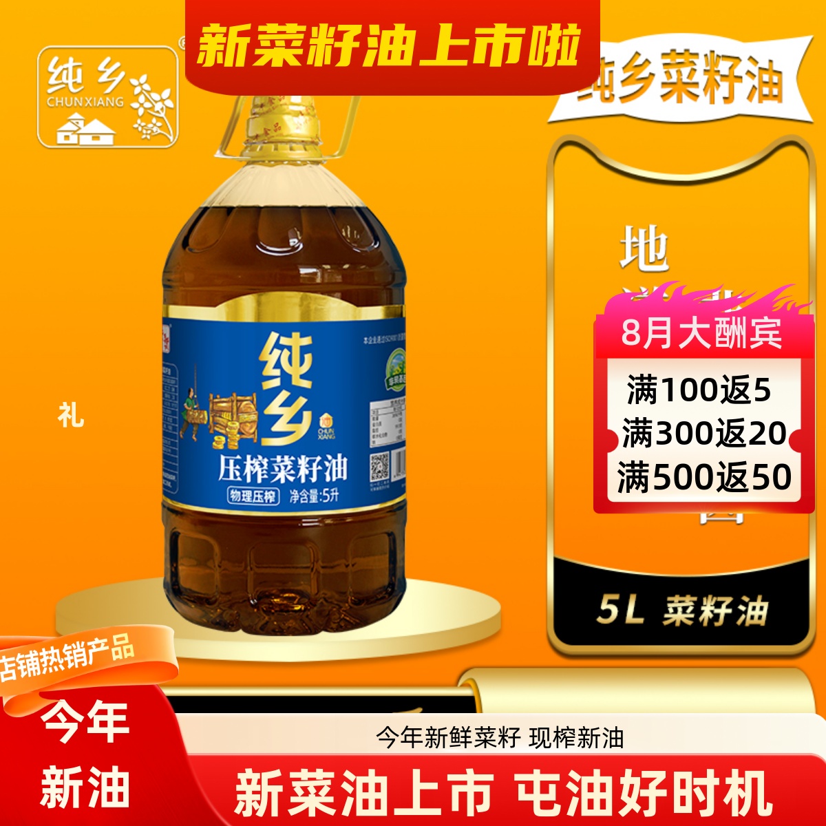 四川纯菜籽油物理压榨现榨新油