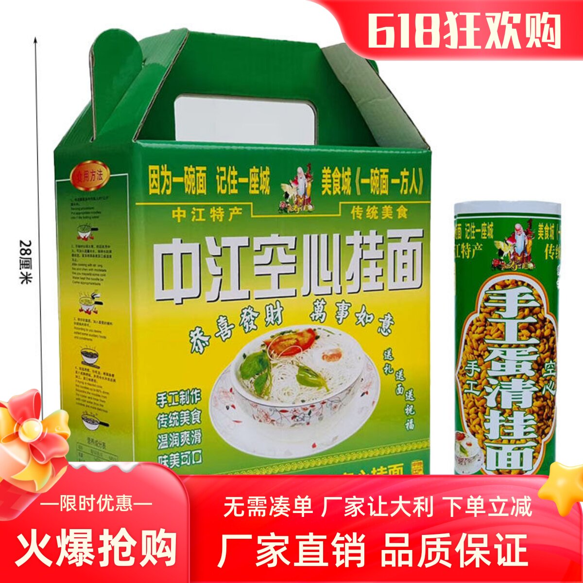 中江手工空心面谭家井蛋清鸡蛋挂面特细面温润易消化250g*8把礼盒