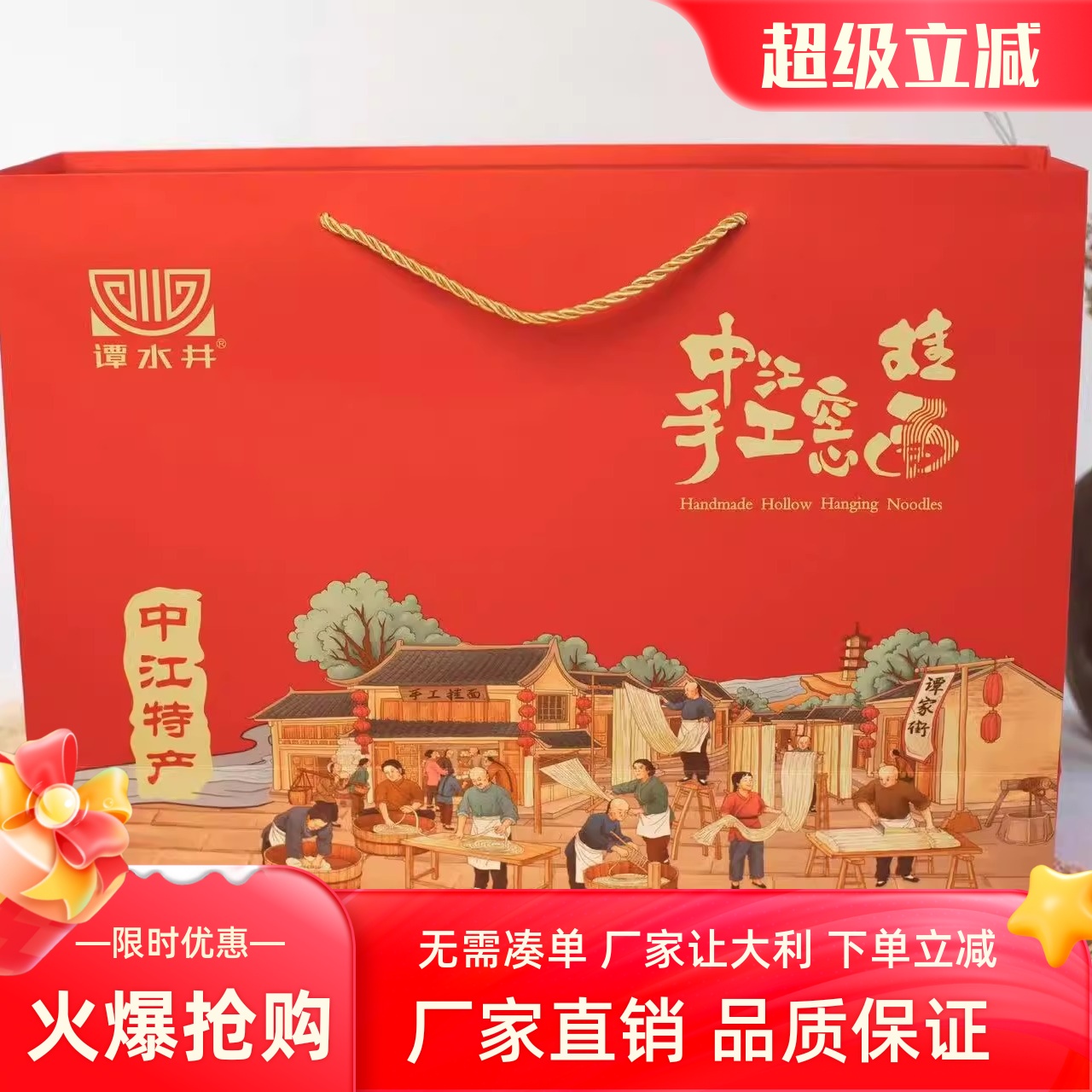 中江手工空心挂面高档精品礼盒装