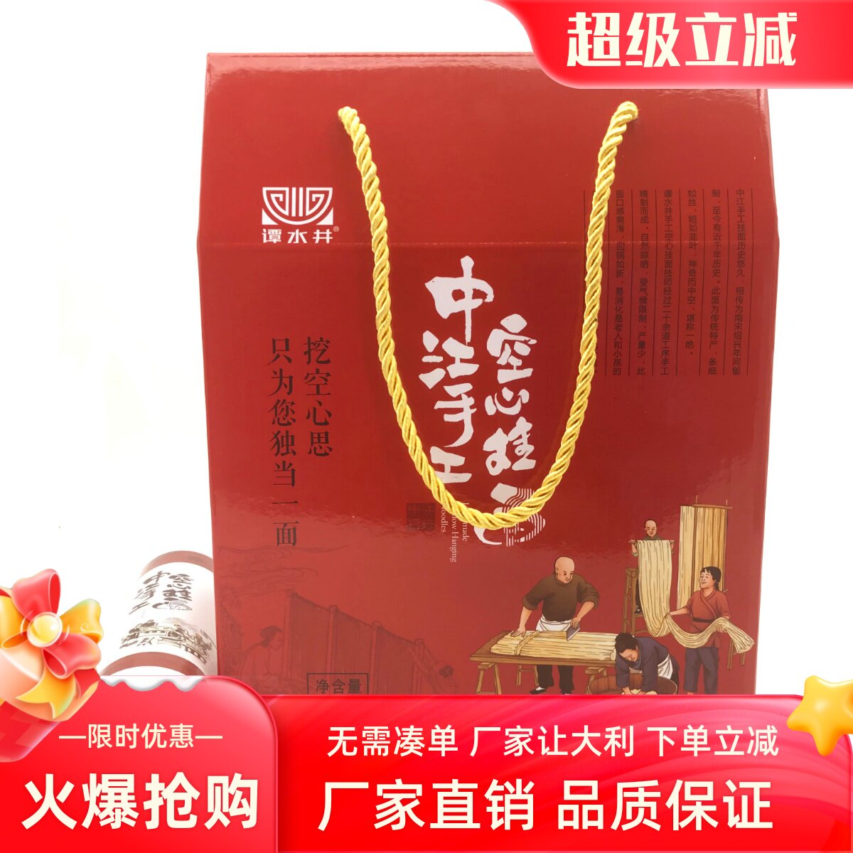 谭水井四川特产中江手工空心挂面特细面龙须面不坨面发酵面礼盒装