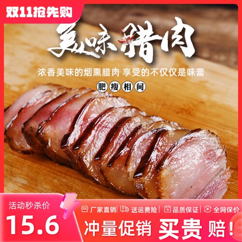 老屏山烟熏五花肉老腊肉正宗四川味特产柴火农家自制土猪腊肠香肠
