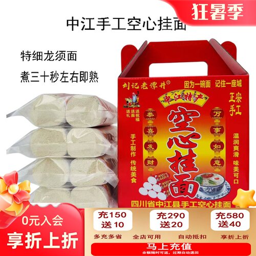 中江空心挂面礼盒装刘记老谭井