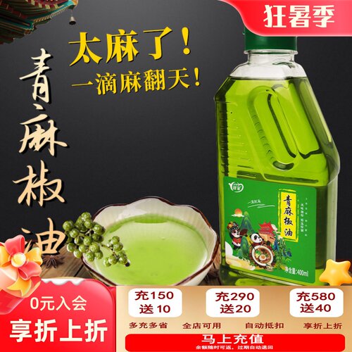四川特产青花椒油麻椒油麻香味足