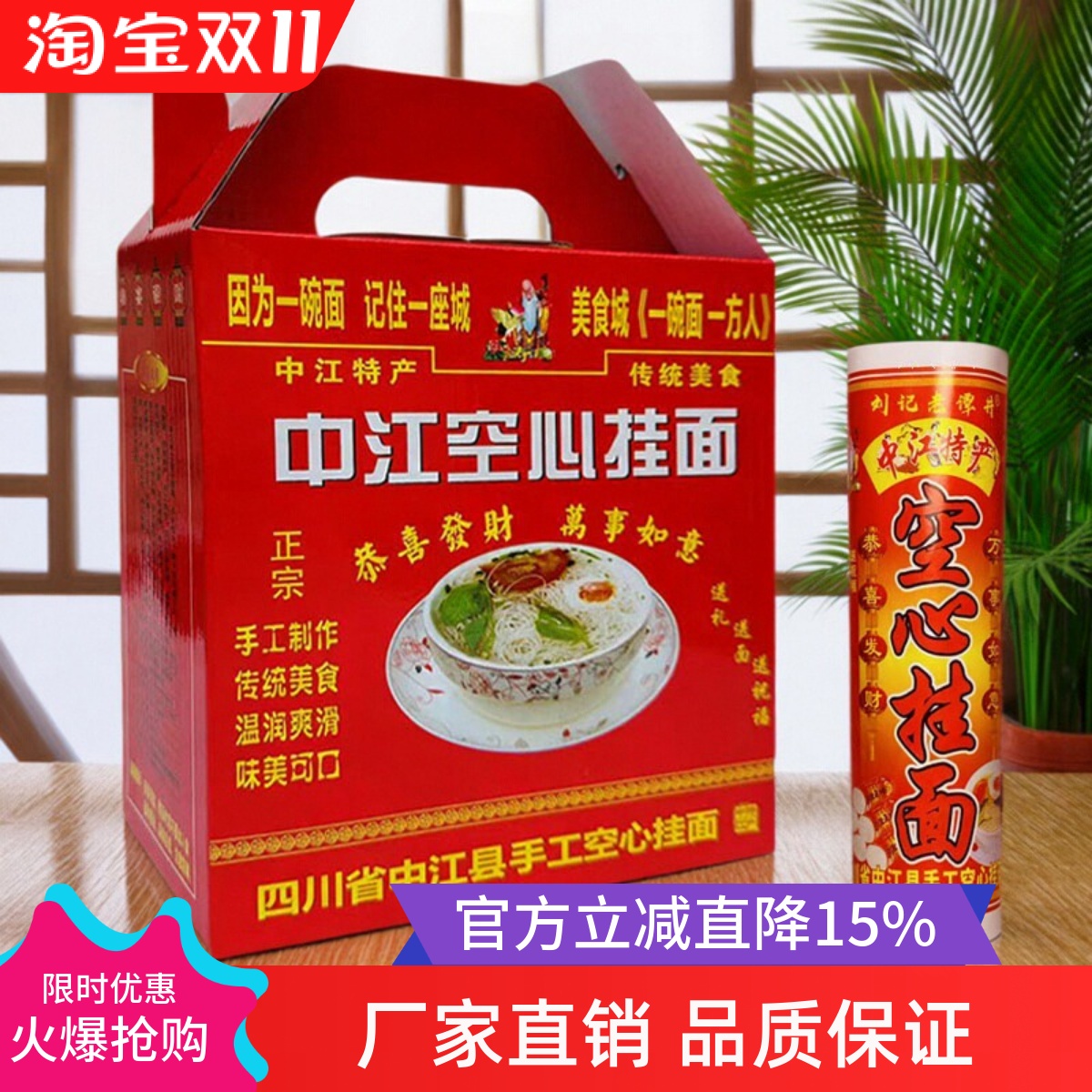 中江手工空心挂面不坨面龙须面自然晾晒四川特产250克*6把礼盒装