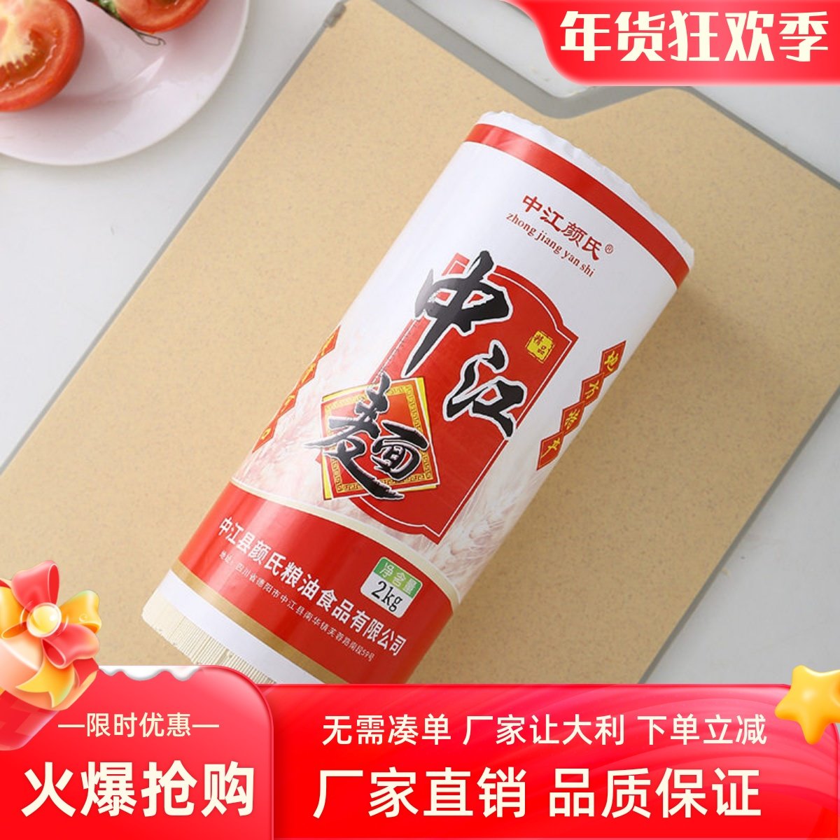 挂面四川中江挂面颜氏高筋粉面条鸡蛋面刀削面荞麦杂粮面凉面干拌,粮油调味/速食/干货/烘焙,面条/挂面（无料包）,淘宝优惠券,粉丝福利购,淘宝优惠卷