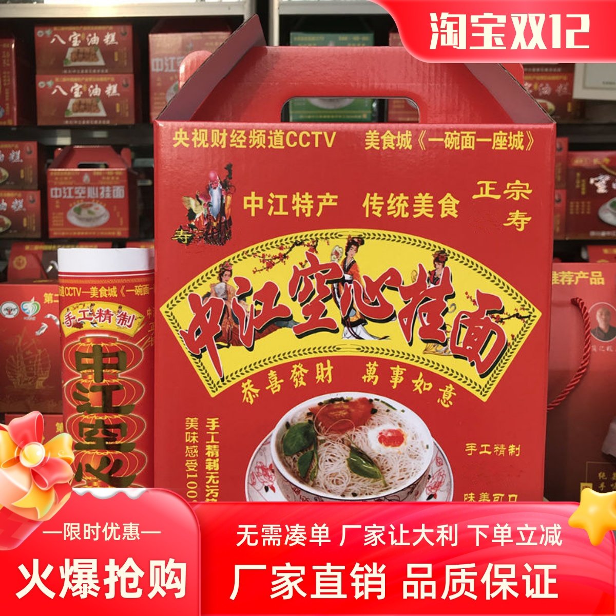 四川中江手工空心挂面旗舰店礼盒