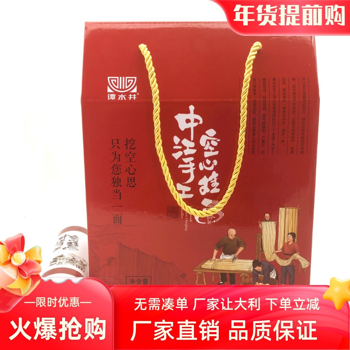 谭水井四川特产中江手工空心挂面特细面龙须面不坨面发酵面礼盒装