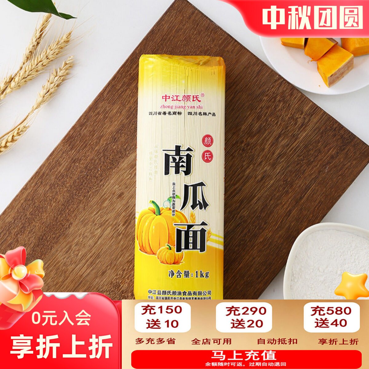 四川特产中江颜氏南瓜面蔬菜面营养特精粉精品干面条1kg/袋装包邮