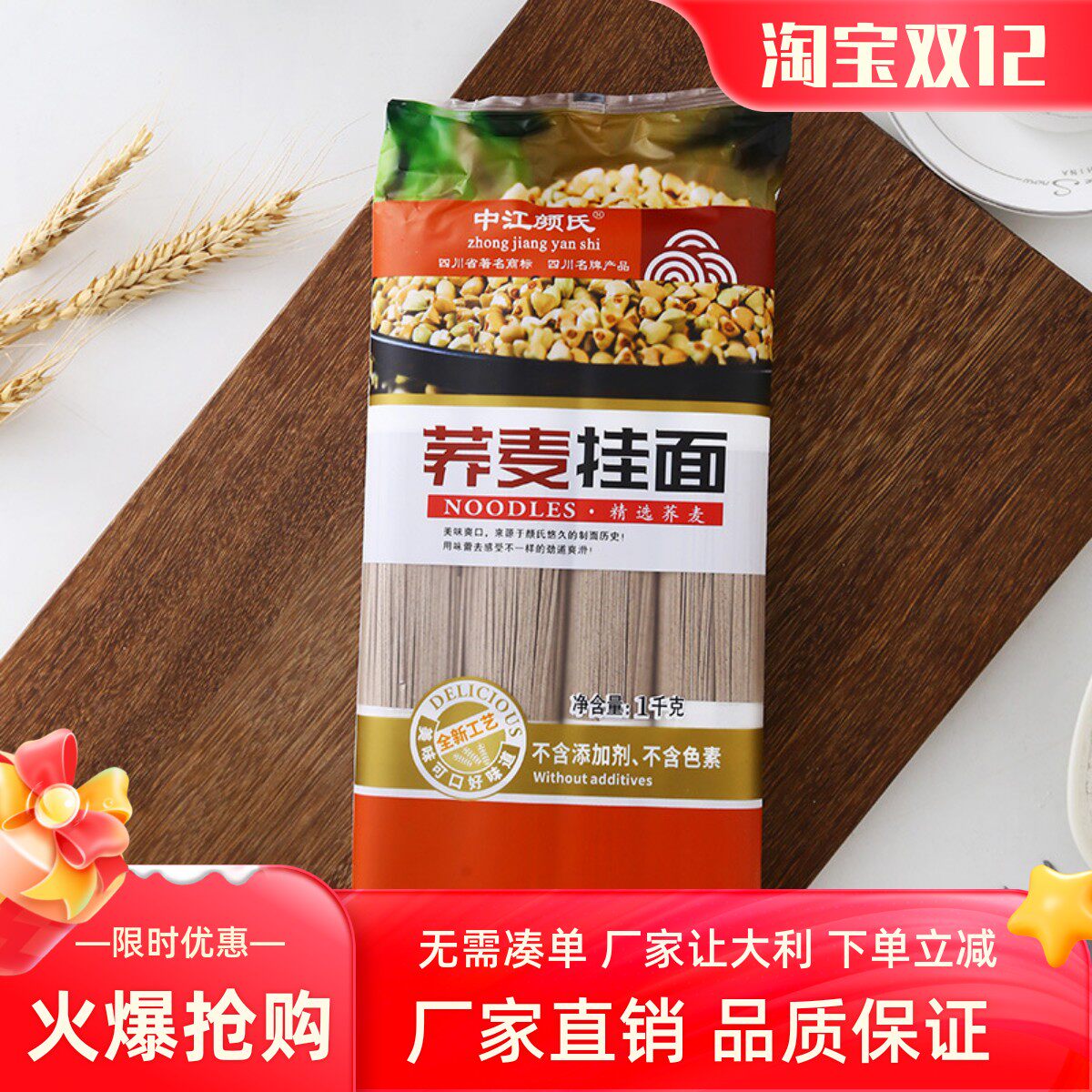 荞麦挂面中江颜氏面高筋粉爽滑劲道干面主食代餐袋装四川特产包邮