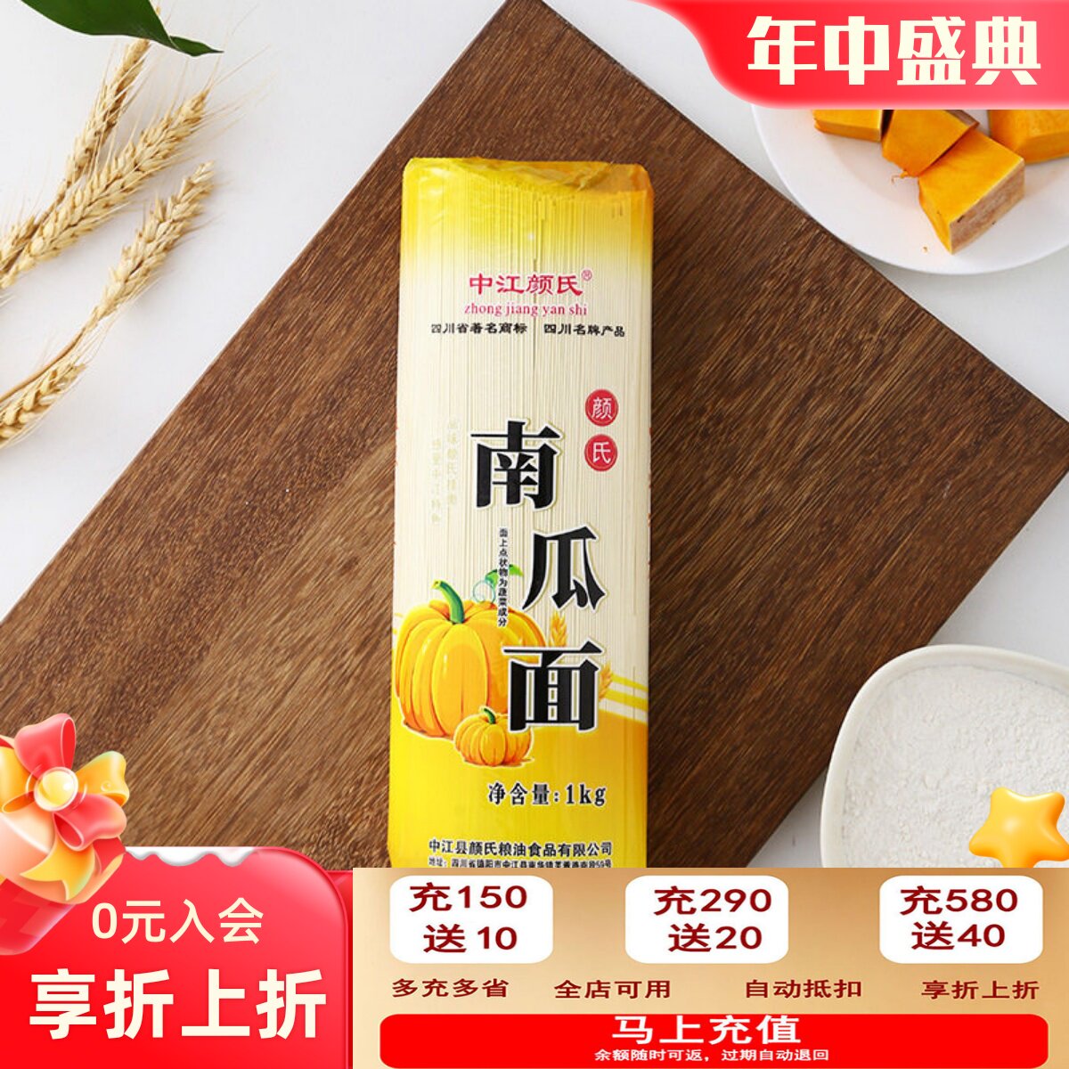 四川特产中江颜氏南瓜面蔬菜面营养特精粉精品干面条1kg/袋装包邮