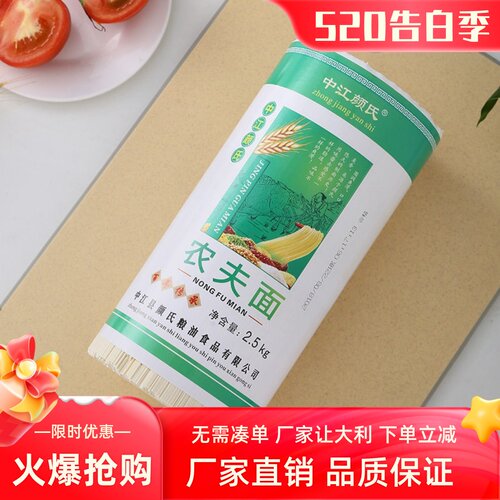 中江颜氏四川中江挂面高筋农夫面