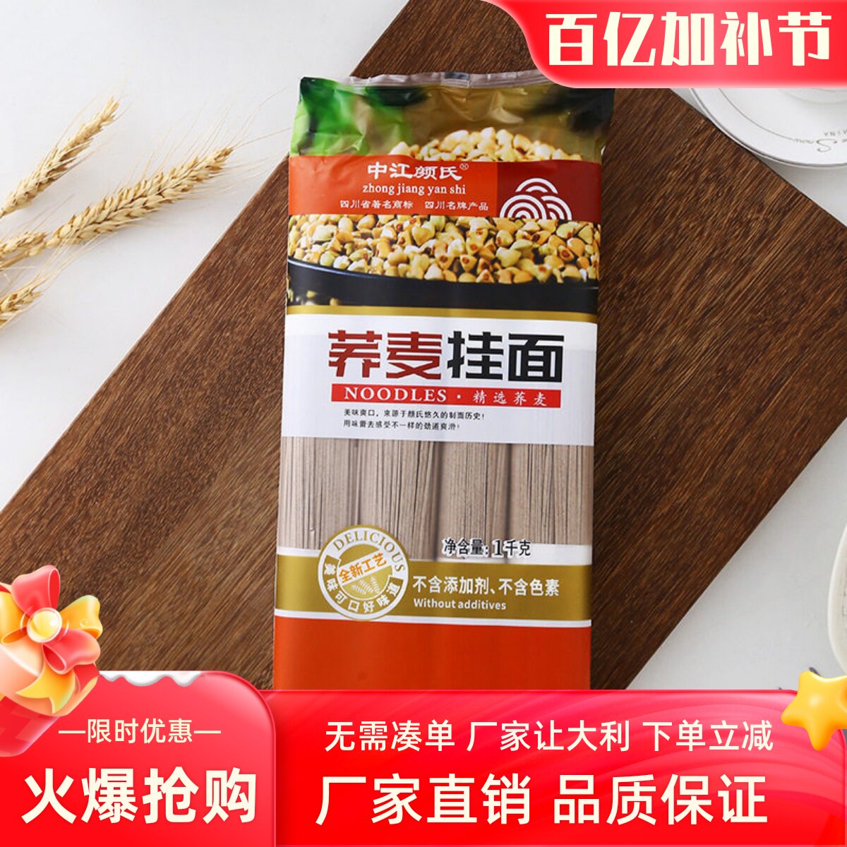荞麦挂面中江颜氏面高筋粉爽滑劲道干面主食代餐袋装四川特产包邮
