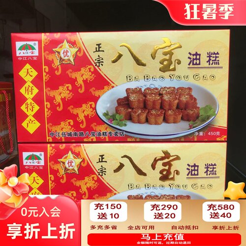中江八宝油糕老中医院对面老店