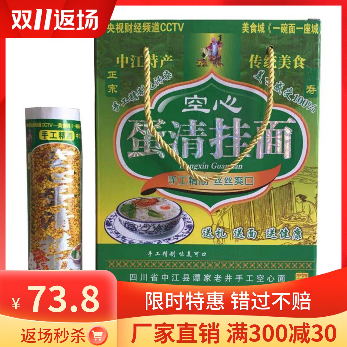 中江手工蛋清挂面空心挂面特细面如丝不坨龙须面高档礼盒12*200g