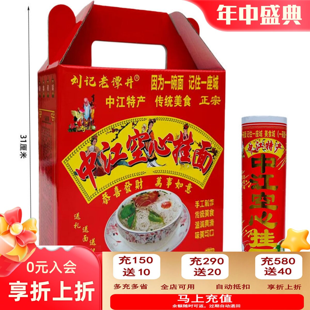 中江手工空心挂面特细面不坨龙须面四川特产精品礼盒装200克*12把