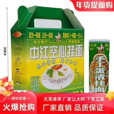 中江手工空心挂面鸡蛋挂面谭家井