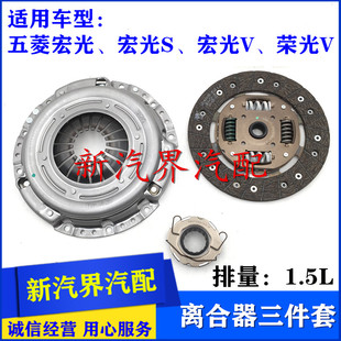 1.5离合片 五菱宏光 分离轴承 B15离合器压板 荣光V 宏光S 宏光V