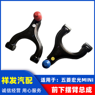 适用原厂五菱宏光MINIEV GB AIR前下摆臂总成 下支臂三角臂带球头