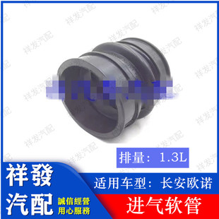 长安欧诺1.3排量空滤器进气软管 波纹胶管空气管空滤壳接头橡胶管