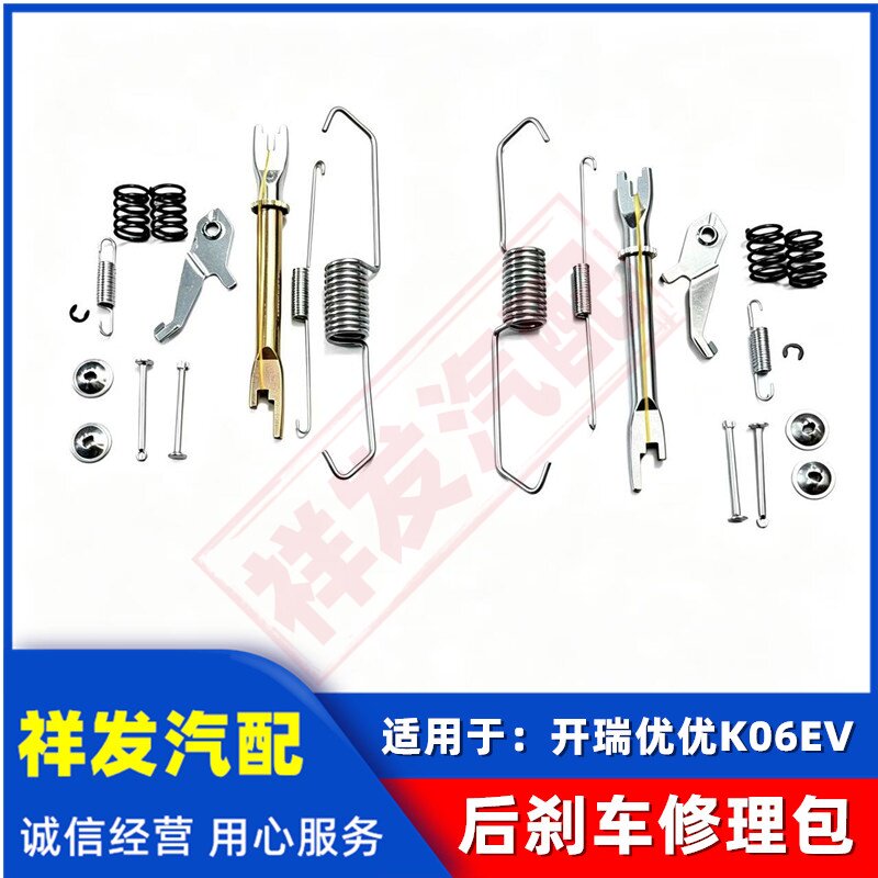 适用于奇瑞开瑞优优K06EV后刹车修理包 后制动弹簧 刹车修理杂件