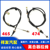 适用长安之星6350 474发动机离合器线拉索 465 6363二代6382 6399
