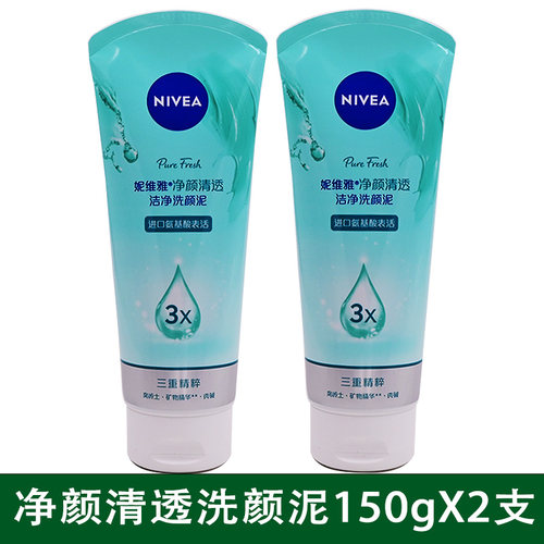 妮维雅深层洁净洗颜泥150g+150g女士洗面奶可清洁油脂残妆洁面乳