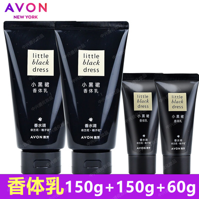 雅芳小黑裙香体乳150gX2支装保湿淡香润肤乳全身润体乳保湿乳液