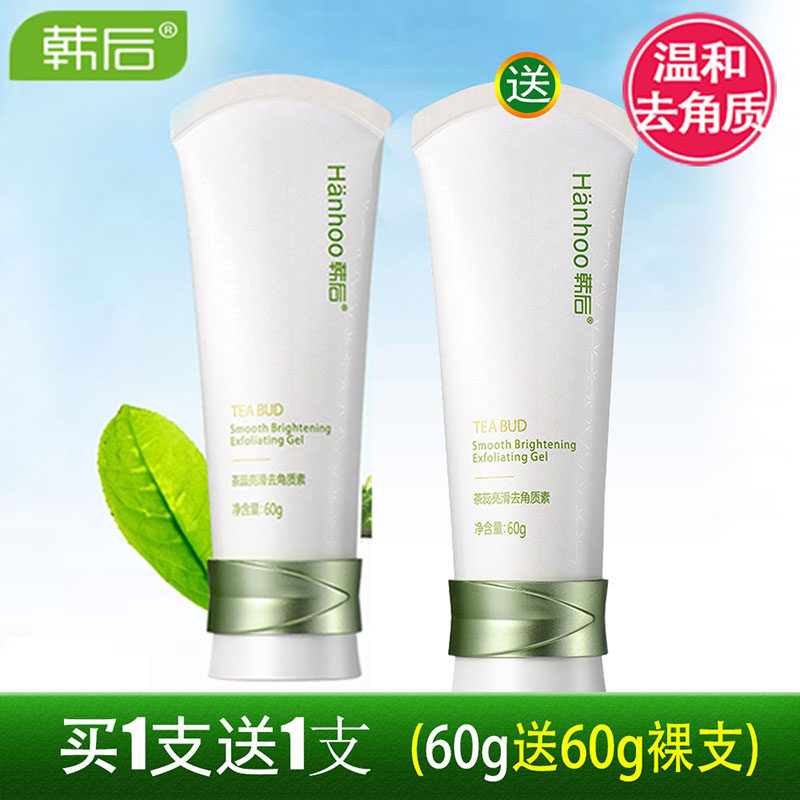 韩后去角质素茶蕊亮滑去角质素60g清洁面部身体角质层清洁毛孔