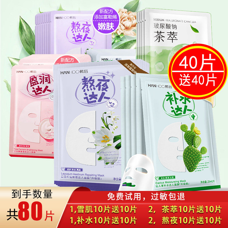 韩后保湿达人面膜熬夜达人茶萃面膜盈润面膜贴补水10片/ 20片