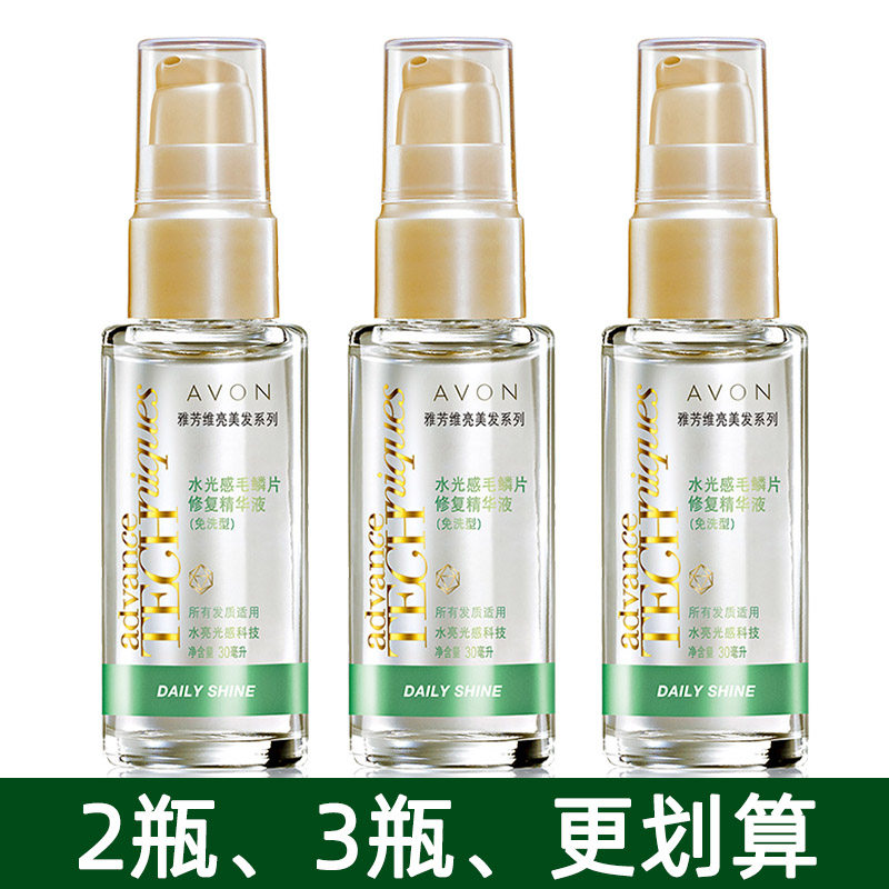 雅芳维亮毛鳞片精华液30ml水光感润发护发素开叉防毛糙润发精油