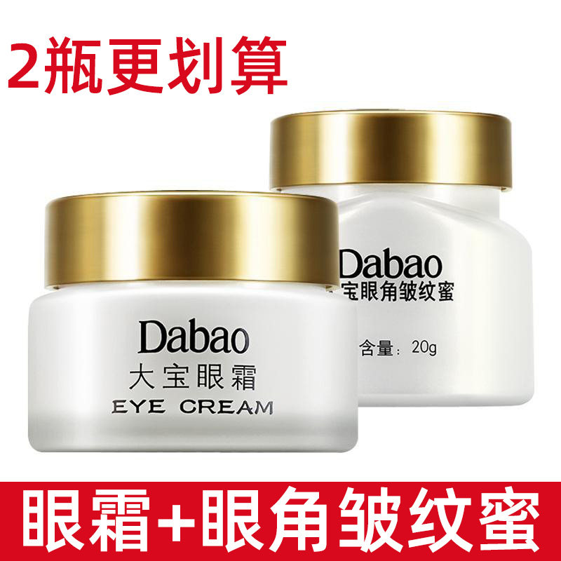大宝眼霜20g滋润眼部肌肤紧致饱满有弹性缓解眼周细纹干纹