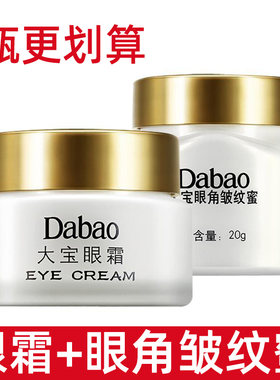 大宝眼霜20g滋润眼部肌肤紧致饱满有弹性缓解眼周细纹干纹