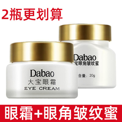 大宝眼霜20g滋润眼部肌肤紧致饱满有弹性缓解眼周细纹干纹