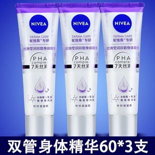 妮维雅丝滑莹润双管身体精华粗糙肌24H长效保湿 身体乳液改善肌肤