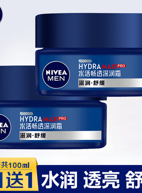 妮维雅男士水活畅透深润霜50g2瓶保湿滋润面霜搽脸油原深层润肤霜