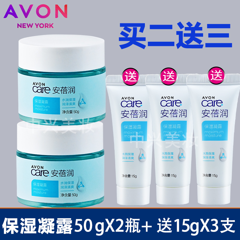 雅芳补水保湿凝露50g X2瓶清爽补水滋润面霜保湿面霜可当睡眠面膜