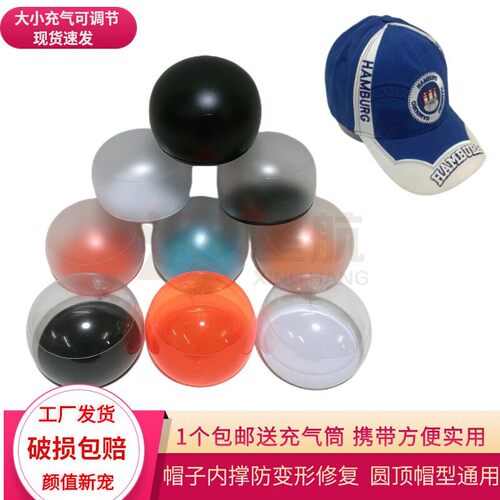 包邮充气帽撑棒球帽内撑托防变形